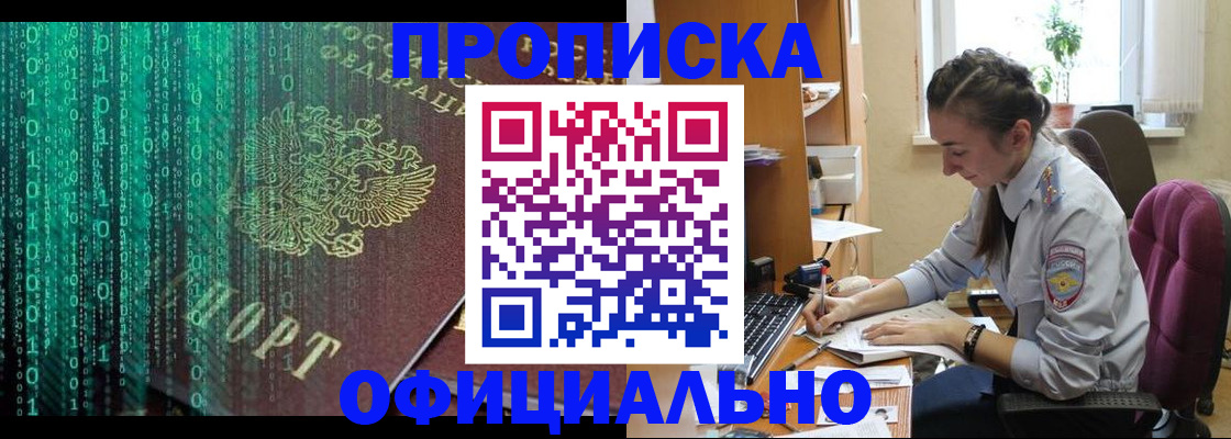 временная регистрация в Щёлкино