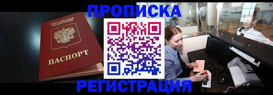 прописка ребенка в Щёлкино