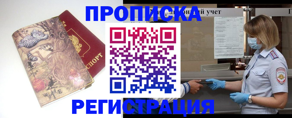 прописка иностранных граждан в Щёлкино
