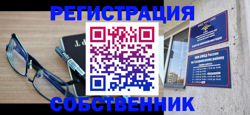 временная регистрация для всех в Щёлкино