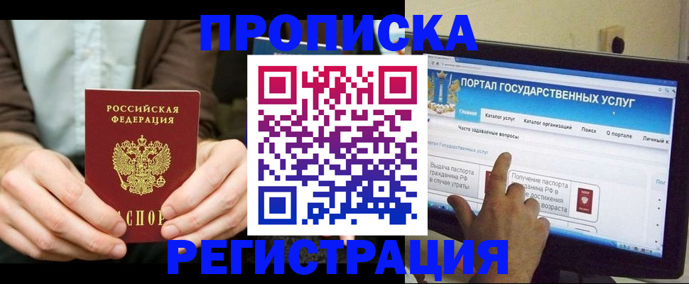 прописка в Щёлкино