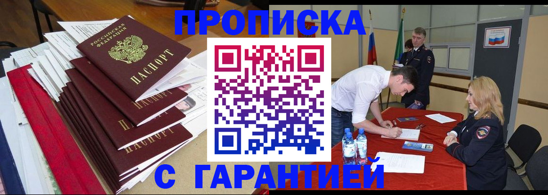 временная регистрация купить в Щёлкино